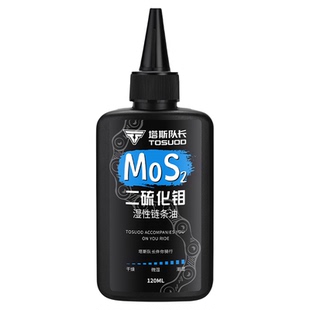 塔斯队长自行车专用链条油全天候适用蜡性润滑油山地公路车养护油
