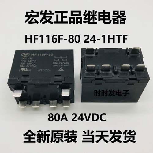 议价HF116F-80 24-1HTF 80A 宏发正品继电器HF116F-80