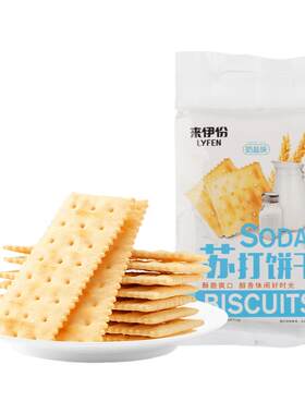 来伊份奶盐苏打饼干早餐代餐零食