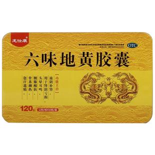 六味地黄丸男士胶囊正品补肾固精强六位味复方枸杞子胶囊补肾药