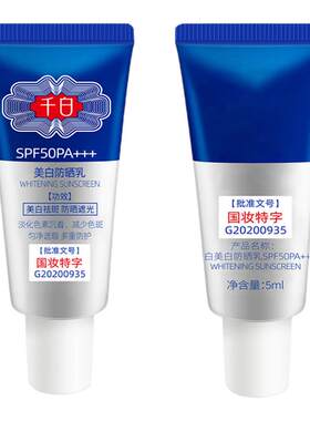 【试用装】千白美白防晒乳5ml