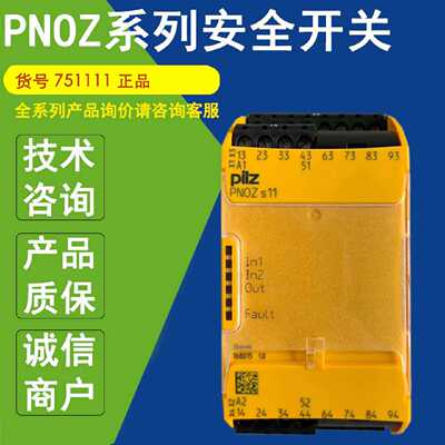 议价751111正品PILZ皮尔兹磁性PNOZ s11安全开关751111