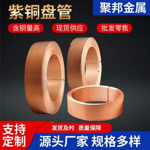 供应R410空调铜管T2紫铜盘管磷脱氧冷凝毛细紫铜管高导电批发零售