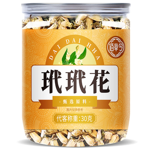 代代花正品官方旗舰店中药材玳玳花干泡茶泡水搭玫瑰花绿萼梅花茶
