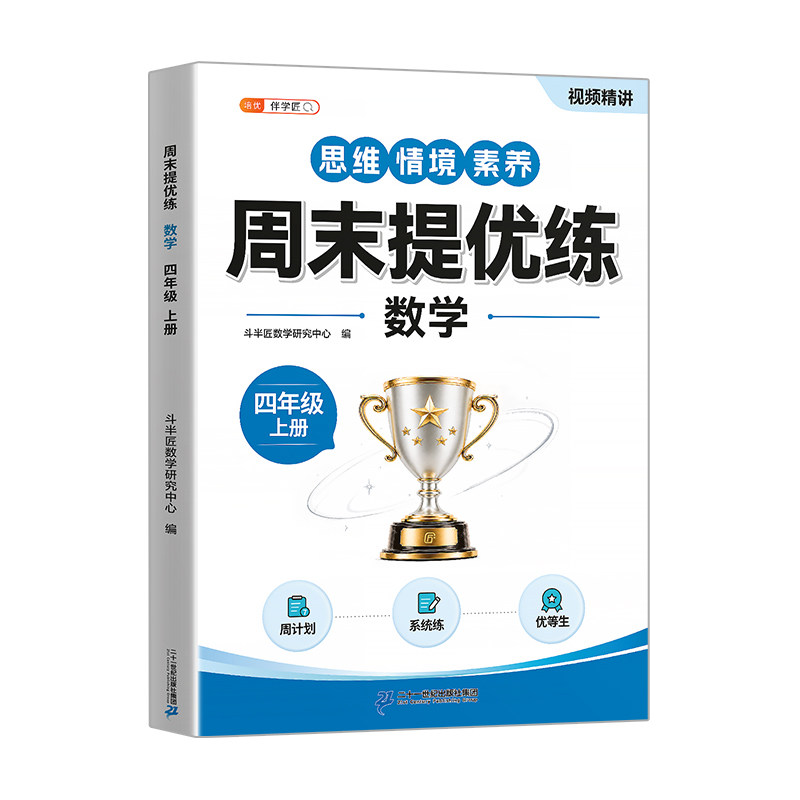 2026新版周末提优练1-6年级数学