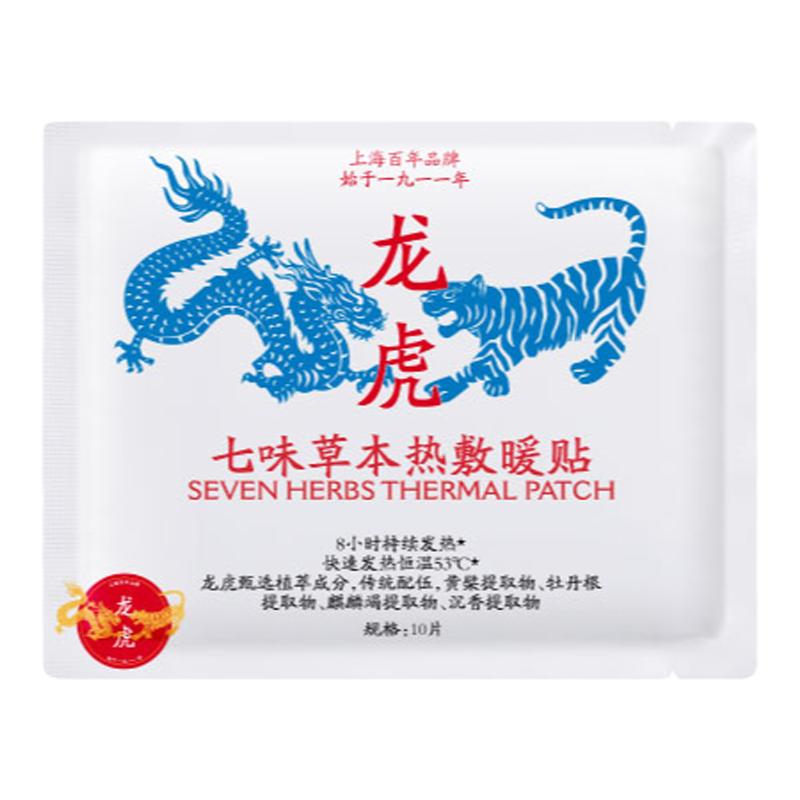 龙虎草本热敷暖贴自发热