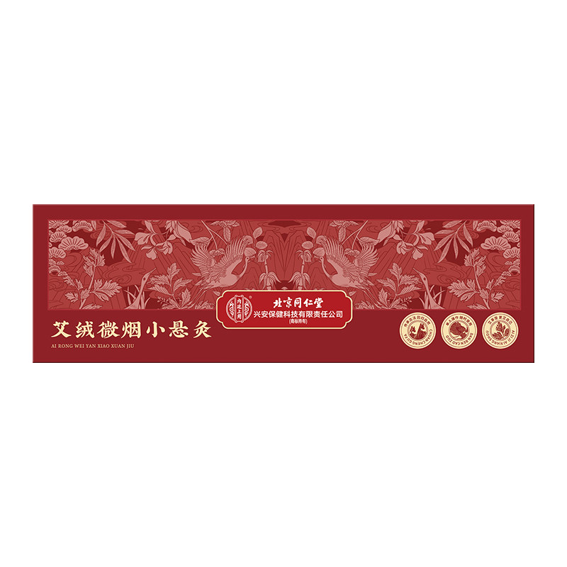 北京同仁微烟小悬灸随身灸家用艾灸艾绒艾柱艾条熏灸盒堂正品14颗