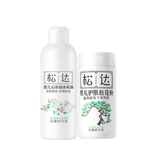 松达婴儿山茶油冰爽露护肤松花粉痱子粉桃子水新生防淹红保湿套组