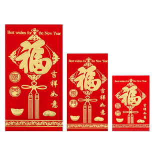 福字红包袋新年春节祝福创意个性2026过年新款老人父母红包利是封
