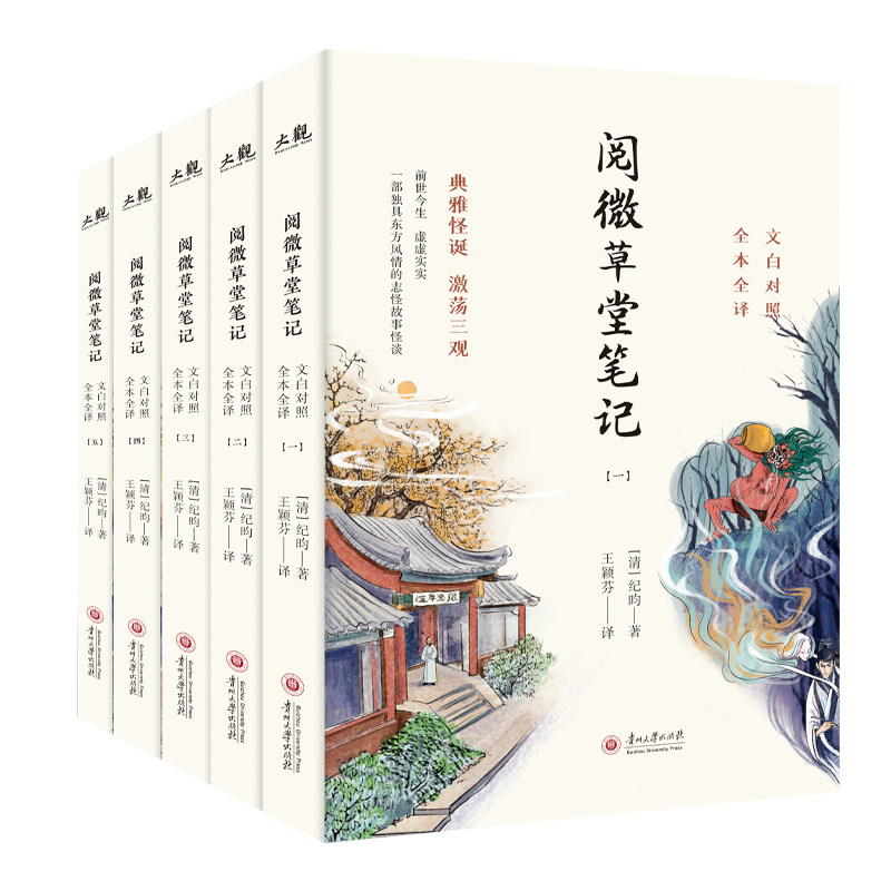 全5册阅微草堂笔记正版纪昀原著完整版 青少年初中版白话文全译全注课外阅读书籍古典小说聊斋志异鬼怪集中华书局文学畅销排行榜