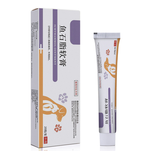鱼石脂软膏兽用宠物犬猫狗狗猫咪皮肤外伤消炎消毒防腐伤口愈合新