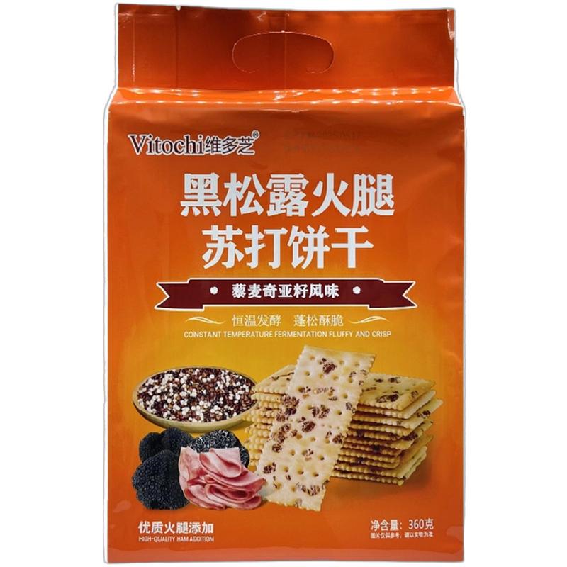 香港维多芝新款黑松露火腿苏打饼干360g办公室休闲解馋代餐零食品