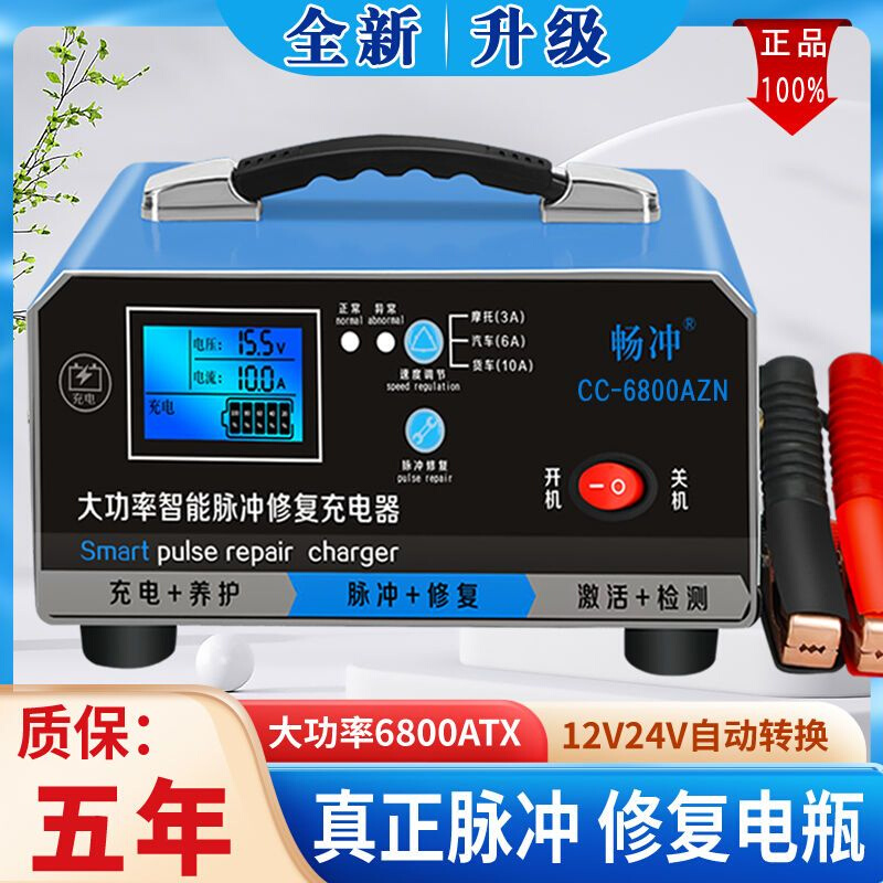 汽车电瓶充电器12V24V智能通用型修复摩托车充满自停蓄电池充电机