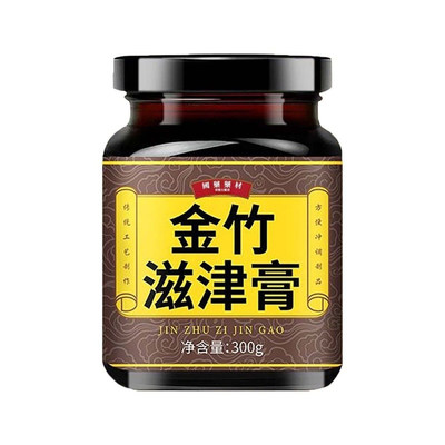 金竹滋津膏津液不足口渴口干火旺