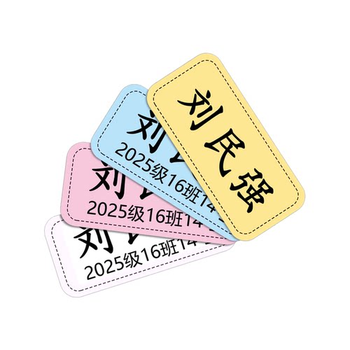 幼儿园宝宝衣服名字贴姓名贴布可缝可烫儿童防水姓名条被子贴定制