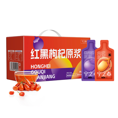 宁之春枸杞原浆早红晚黑礼盒