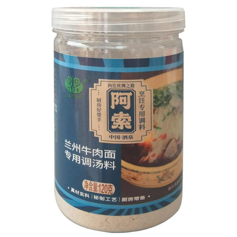 阿索正宗兰州拉面汤料牛肉面调料包家用商用煮面调料加盟店专用料