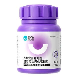 卫仕化毛球片后生元化毛膏猫咪专用猫草片草本吐毛排毛补充营养片