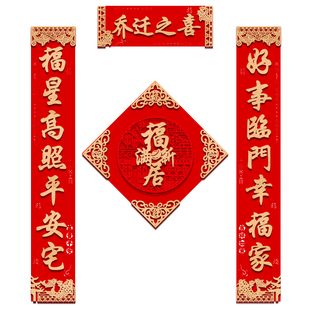 乔迁之喜对联2026年入户门装饰新居搬家入宅新房进宅大吉高档门贴