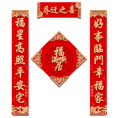 乔迁之喜对联2026年入户门装饰新居搬家入宅新房进宅大吉高档门贴