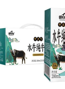 皇氏乳业甲天下水牛纯牛奶200ml