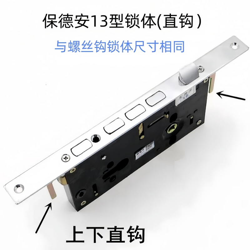 保德安13型挂钩螺丝勾锁体888-13型美心盼盼防盗门单孔长280mm