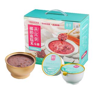 颜外椰奶血糯米燕窝粥营养代餐速食粥早餐粥黑米燕窝八宝粥礼盒
