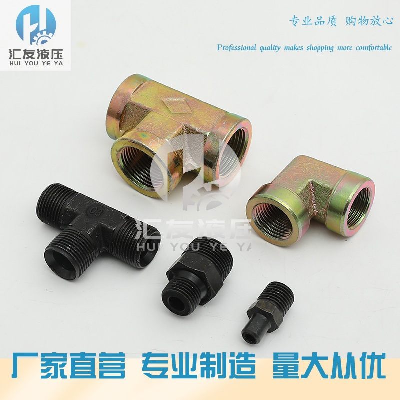高压油管液压过渡接头碳钢内螺纹内牙内丝外丝外螺纹三通内丝三通