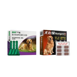 福来恩滴剂狗狗内外一体犬心保套餐驱虫药犬用福莱恩跳蚤蜱虫同驱