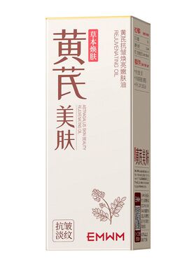 EMWM黄芪抗皱焕亮精华油30ml