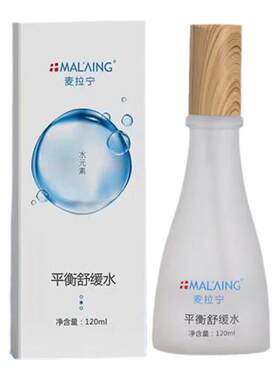 麦拉宁美容院化妆品120ml万能水
