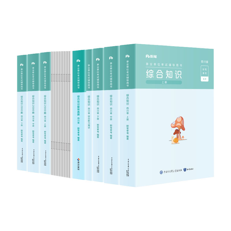2026四川事业编用书含公基+综测