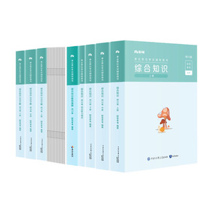 四川发货】粉笔2026适用四川省事业编考试教材成都市属综合知识历年真题试卷公共基础知识综合能力测试四川事业单位省属广元遂宁