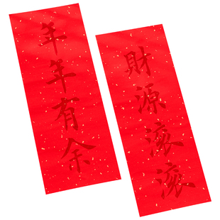 2026新款万年红儿童描红对联专用纸加厚手写挥春纸空白珲春福字洒金红纸自写春联纸临摹书法作品四字红色宣纸