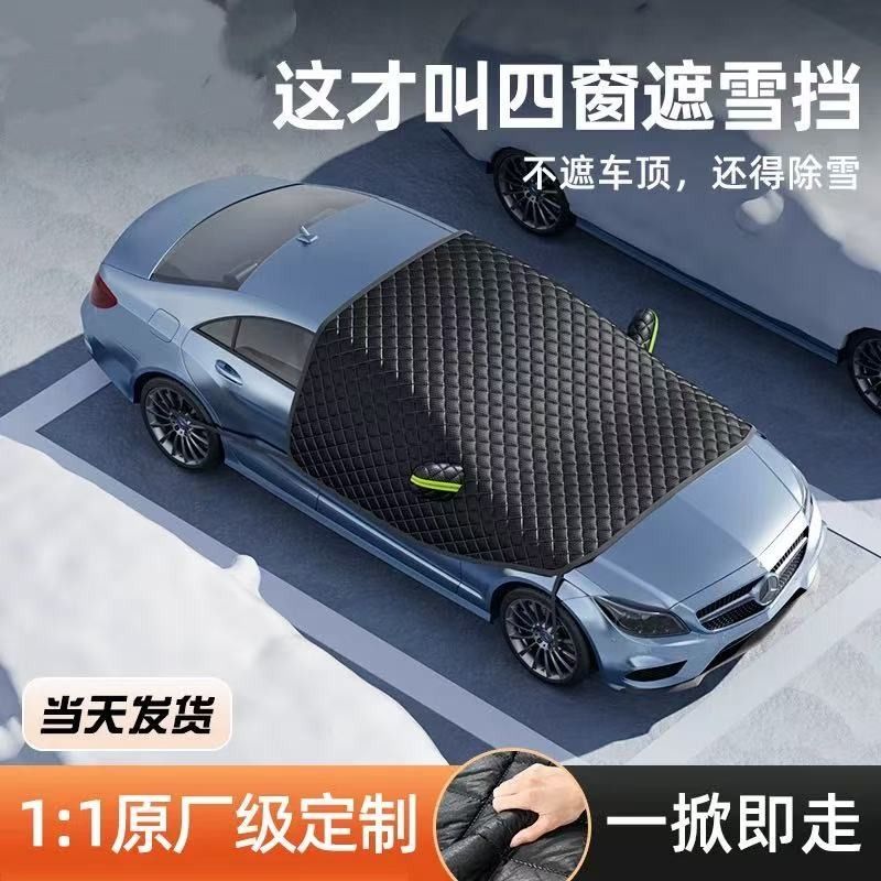 汽车遮雪挡前挡风玻璃磁吸防雪防冻防霜半罩2025冬季新款加厚车衣