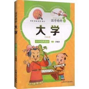 钟书正版儿童书籍少儿国学精粹大学中华经典诵读教材国学古籍儿童文学课外读物书籍古代文化常识中国儿童文学经典