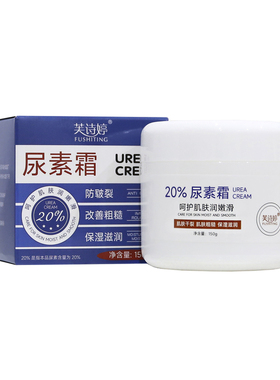 芙诗婷20%尿素霜保湿滋润身体乳