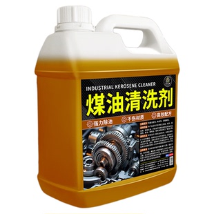 重油污清洗剂工业机械机床设备去油渍神器煤焦油清洁剂油污净除锈