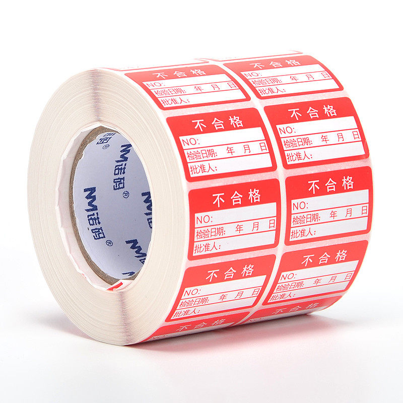 计量产品不合格证 有效期标签不干胶 报废贴纸铜版纸 印刷绿色铜