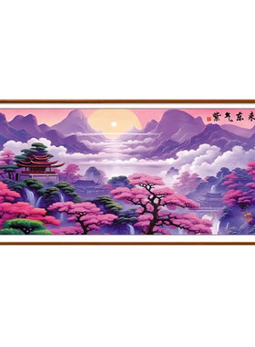特价十字绣新版紫气东来2024新款客厅办公室新中式风景山水画53色