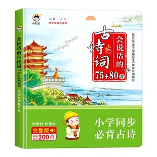 古诗三百首点读书小学生必背一年级有声书发声唐诗正版学习神器