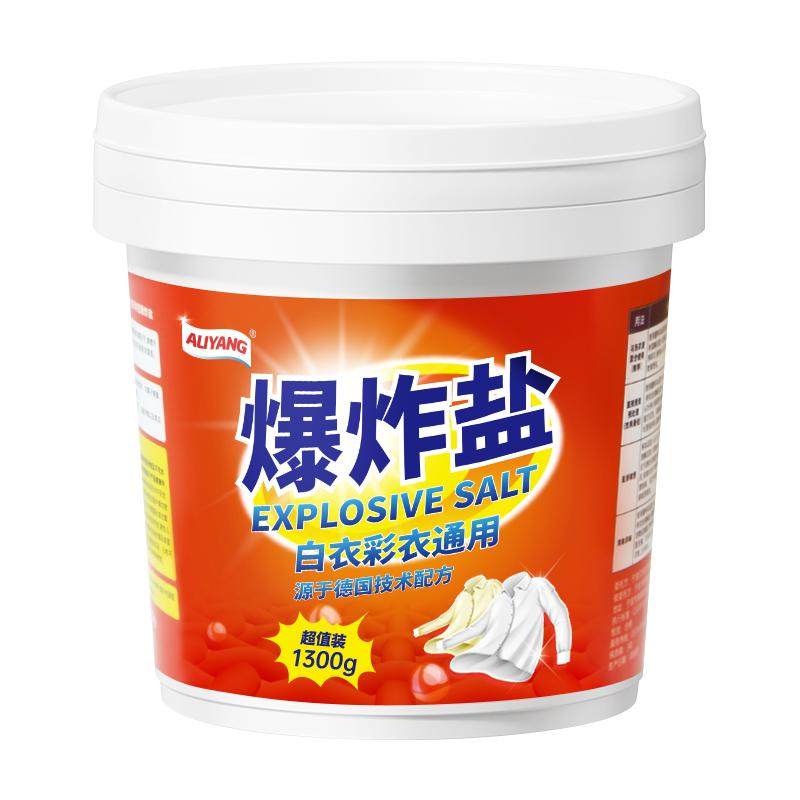 德国技术配方爆炸盐去黄增白去污