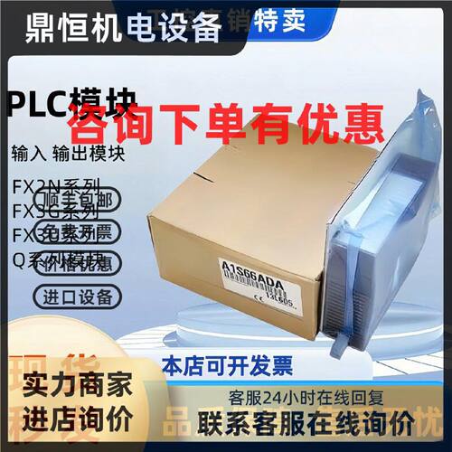 议价全新原装模块A1S62DA A1SI61 A1SD75M2 A1SD61 A1S63ADA 质保