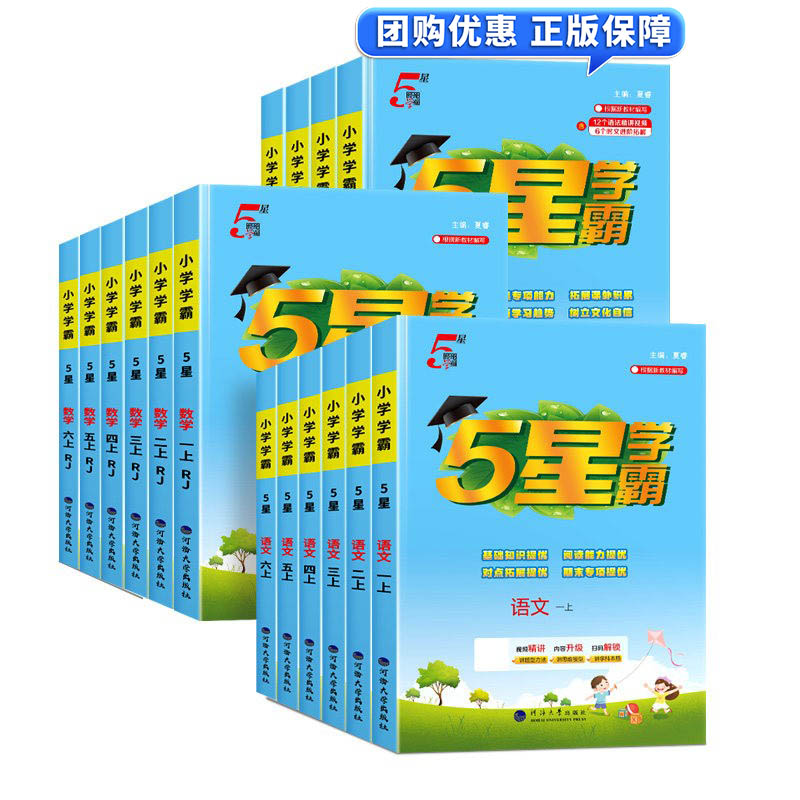 顺丰包邮当天速发！2026秋新小学五星学霸一年级二年级上三四五六年级上册语文数学英语全套人教苏教北师版专项同步练习册一课一练
