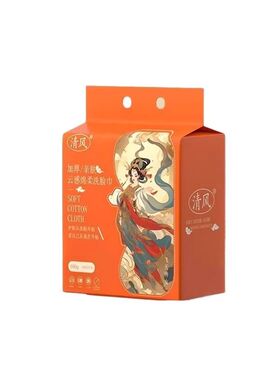 清风一次性洗脸巾悬挂式绵柔巾