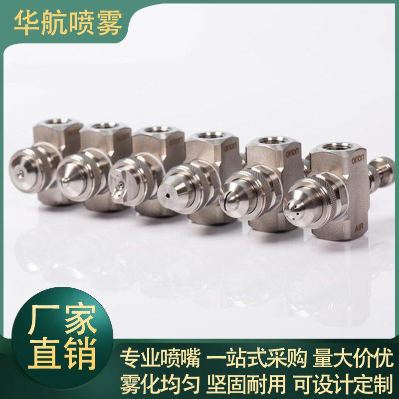不锈钢高压空气雾化喷嘴二流体喷头水混合虹吸喷雾润滑模具加湿气
