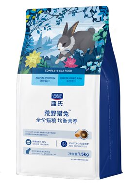 蓝氏全阶段兔肉冻干猫粮