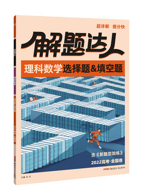 解题数学2026选填专项训练