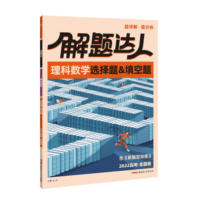 解题数学2026选填专项训练