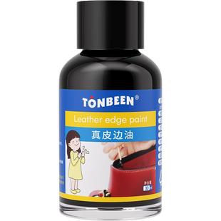 包包修复油边皮革封边油剂包边缘边油皮带打孔皮包包带修补封边皮